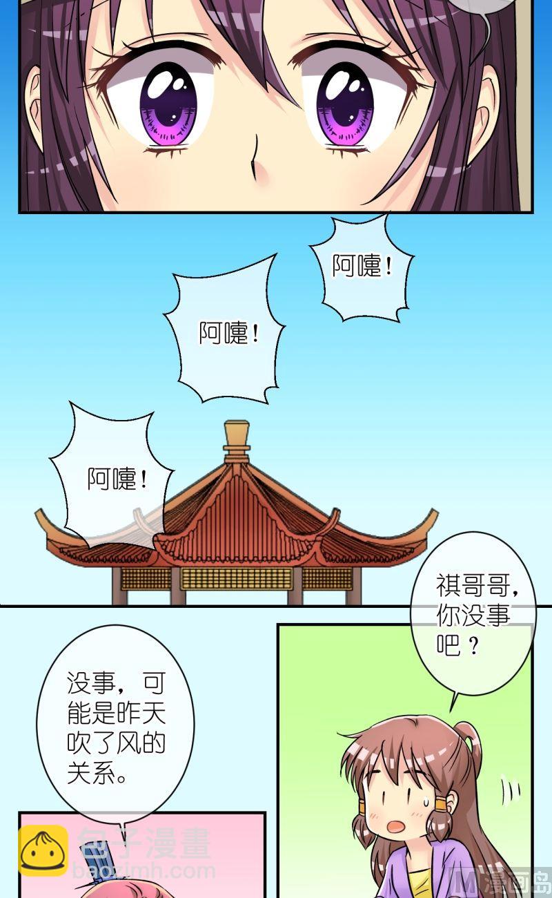 《红线错情》第78话你不是公主 第9页
