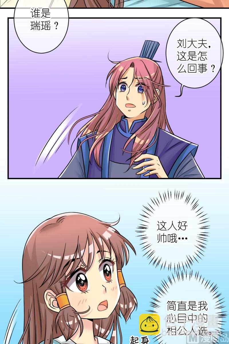 《红线错情》第77话你不是公主 第10页