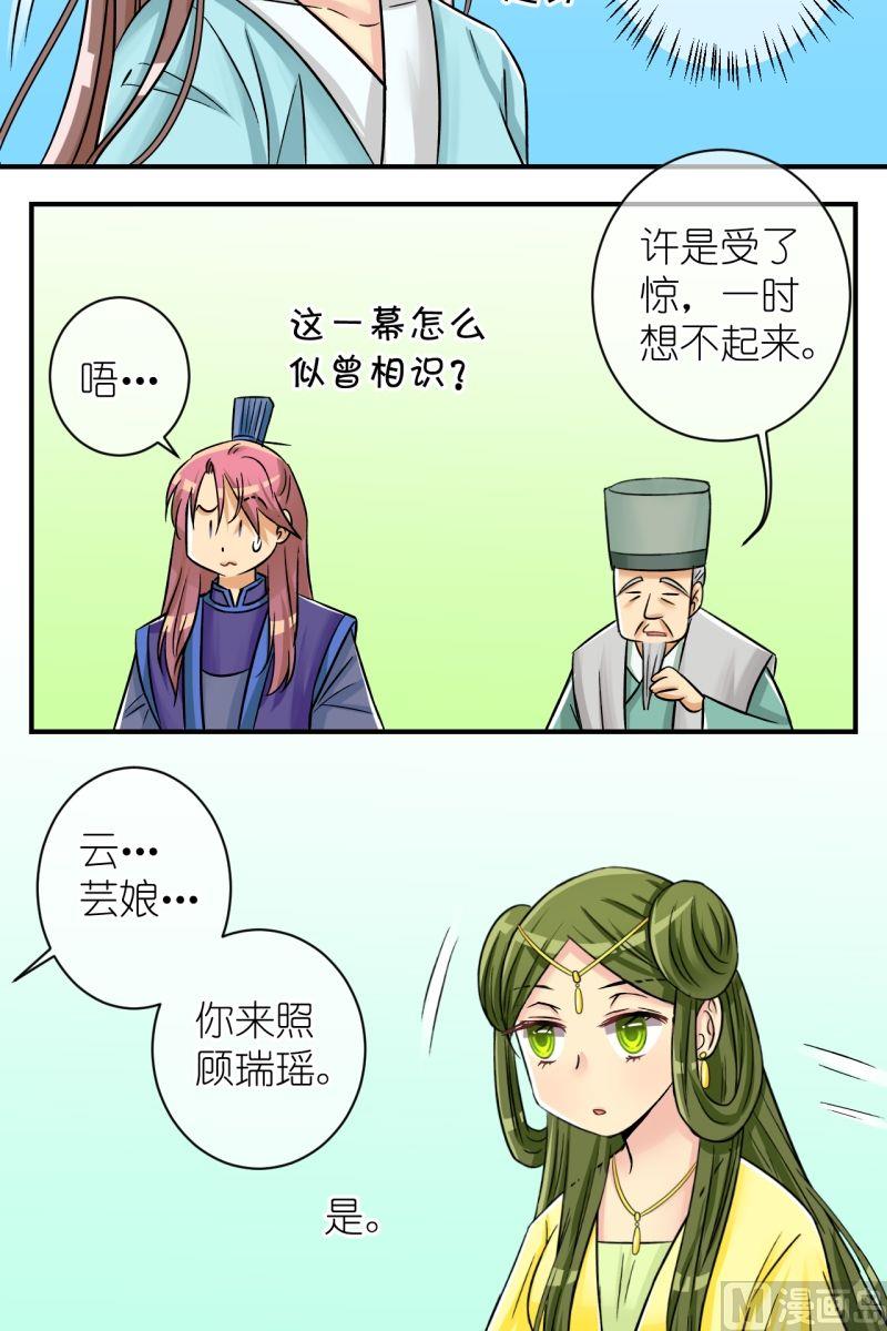 《红线错情》第77话你不是公主 第11页