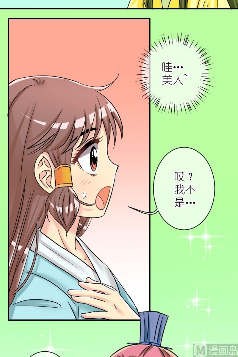 《红线错情》第77话你不是公主 第12页