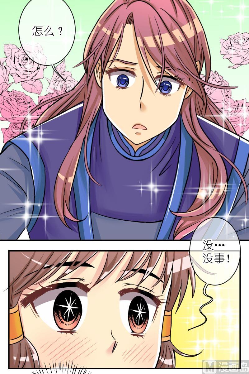 《红线错情》第77话你不是公主 第13页