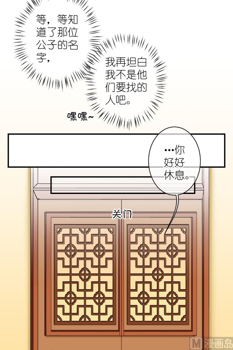 《红线错情》第77话你不是公主 第14页