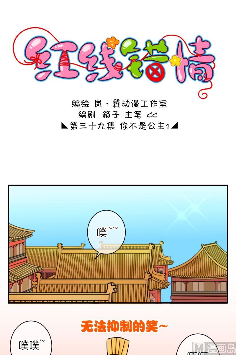 《红线错情》第77话你不是公主 第1页