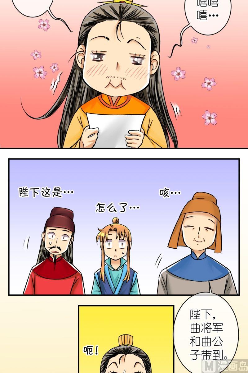 《红线错情》第77话你不是公主 第2页