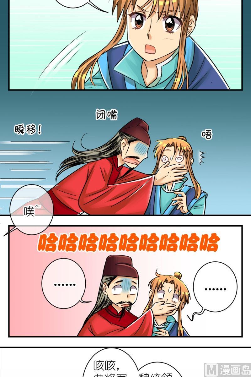 《红线错情》第77话你不是公主 第4页