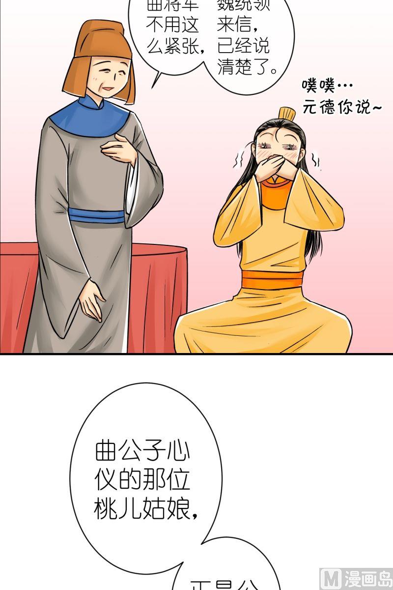 《红线错情》第77话你不是公主 第5页