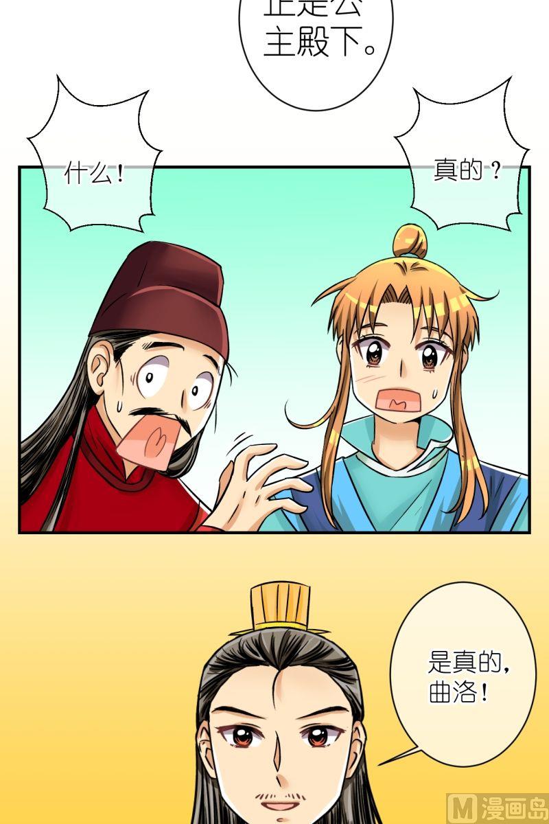 《红线错情》第77话你不是公主 第6页
