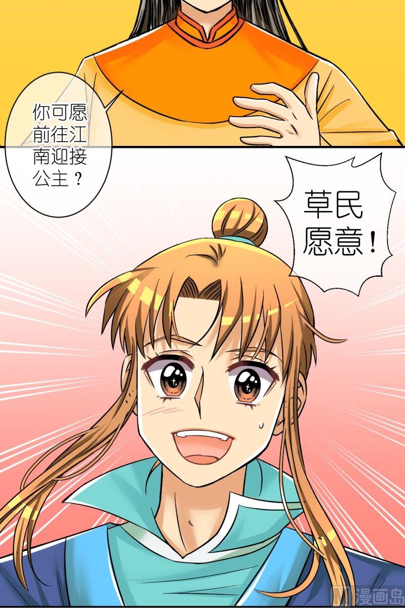 《红线错情》第77话你不是公主 第7页