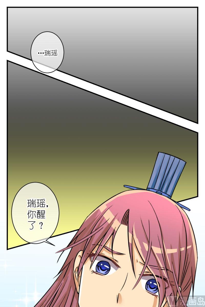 《红线错情》第77话你不是公主 第8页