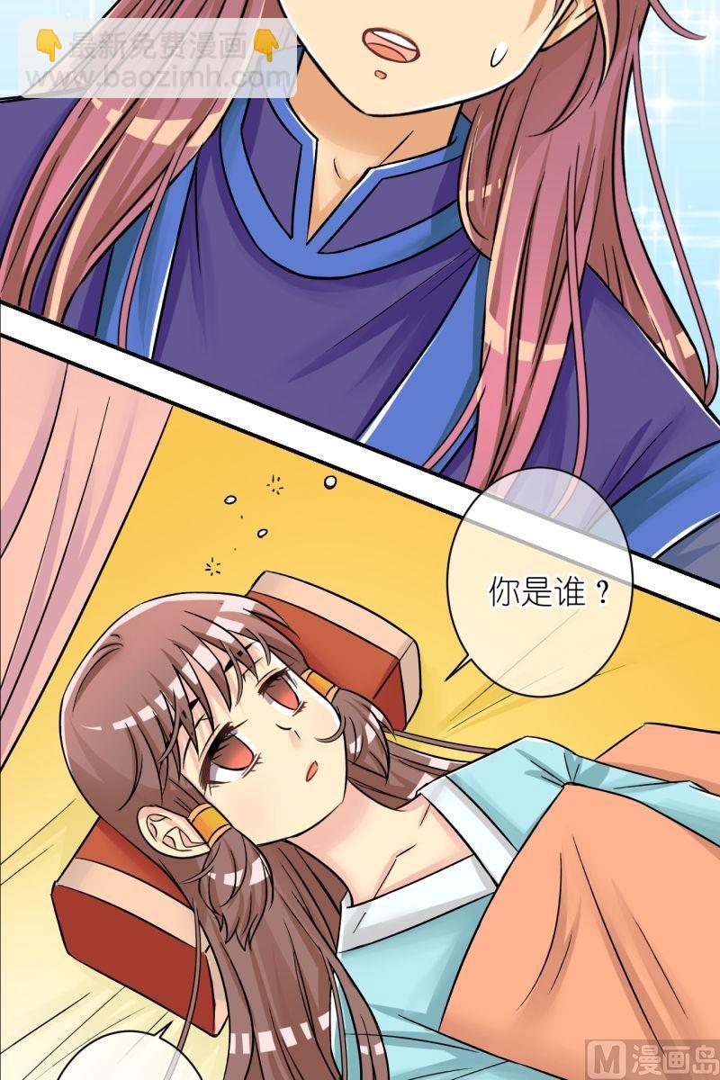 《红线错情》第77话你不是公主 第9页