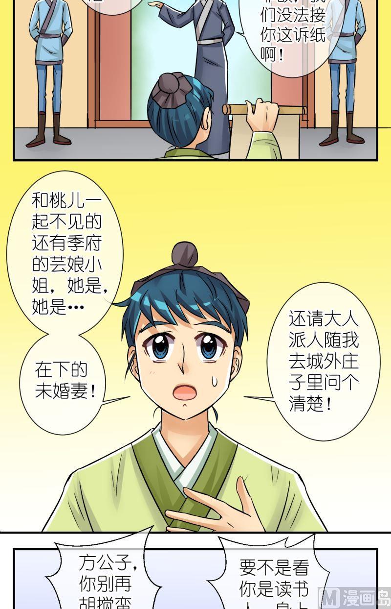 《红线错情》第82话真假公主3 第10页