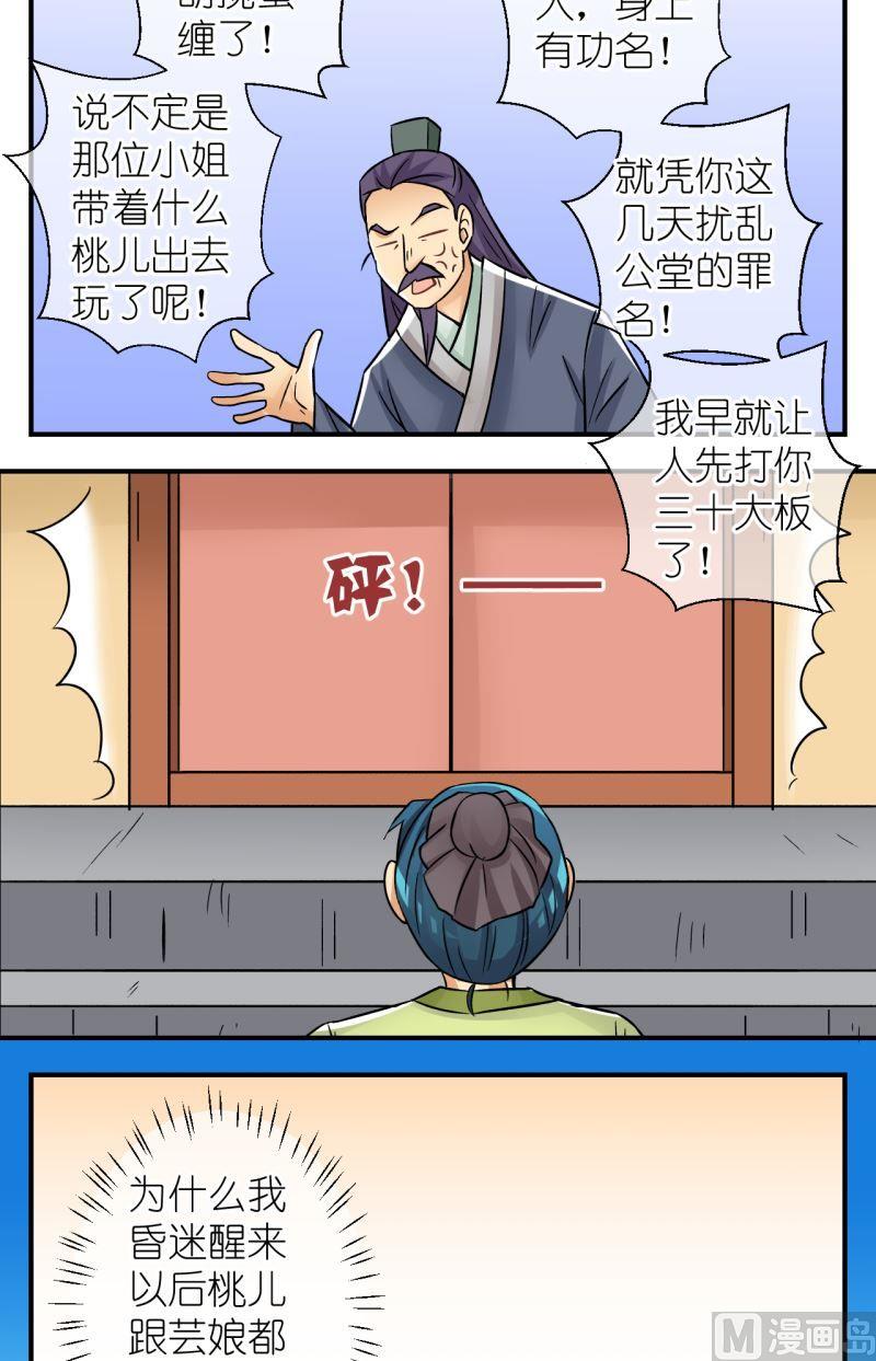 《红线错情》第82话真假公主3 第11页