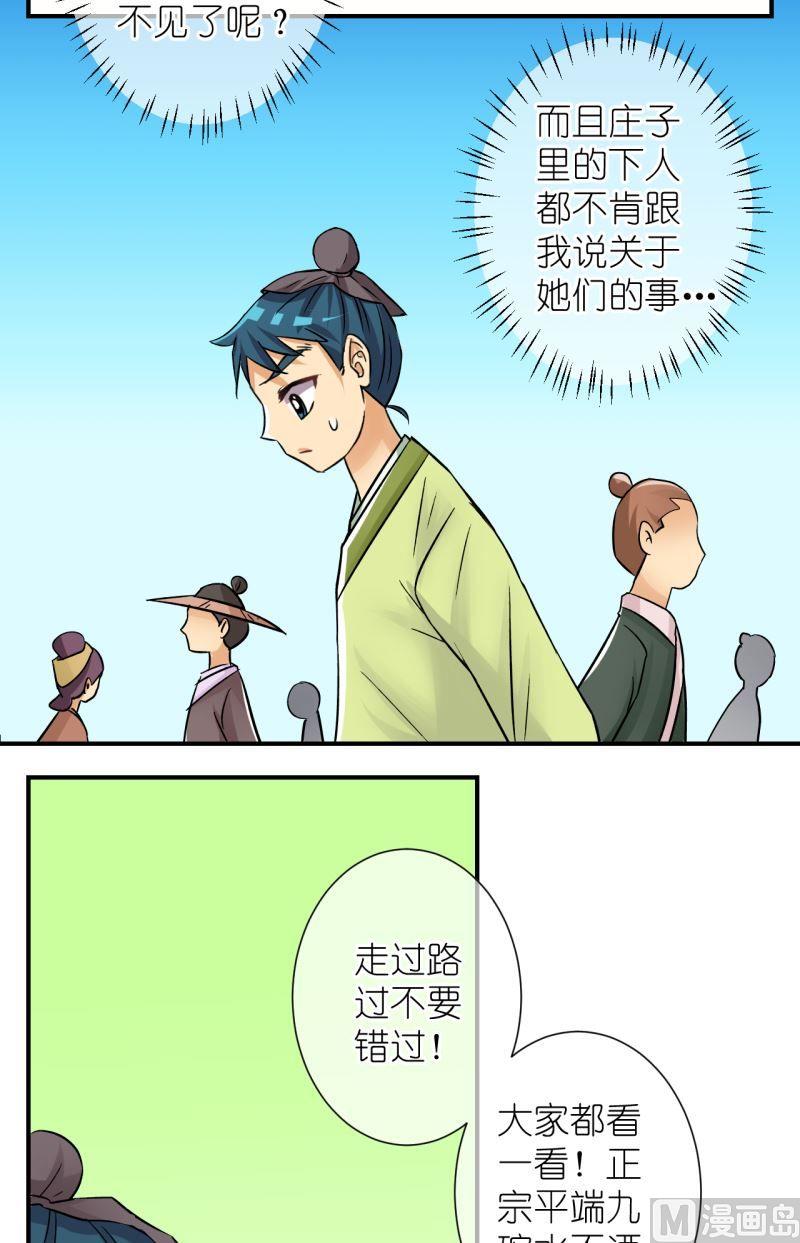 《红线错情》第82话真假公主3 第12页