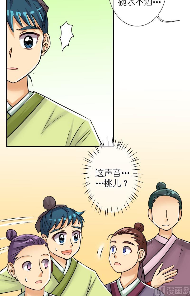 《红线错情》第82话真假公主3 第13页