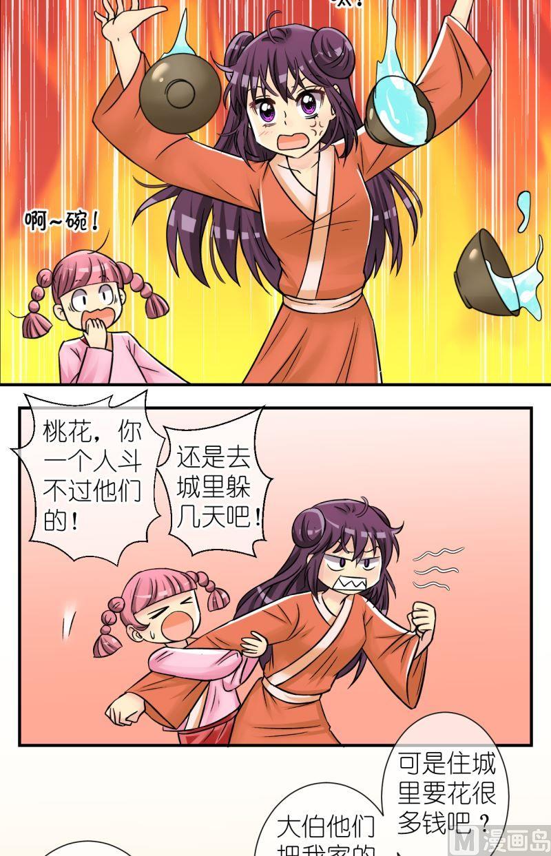 《红线错情》第82话真假公主3 第2页