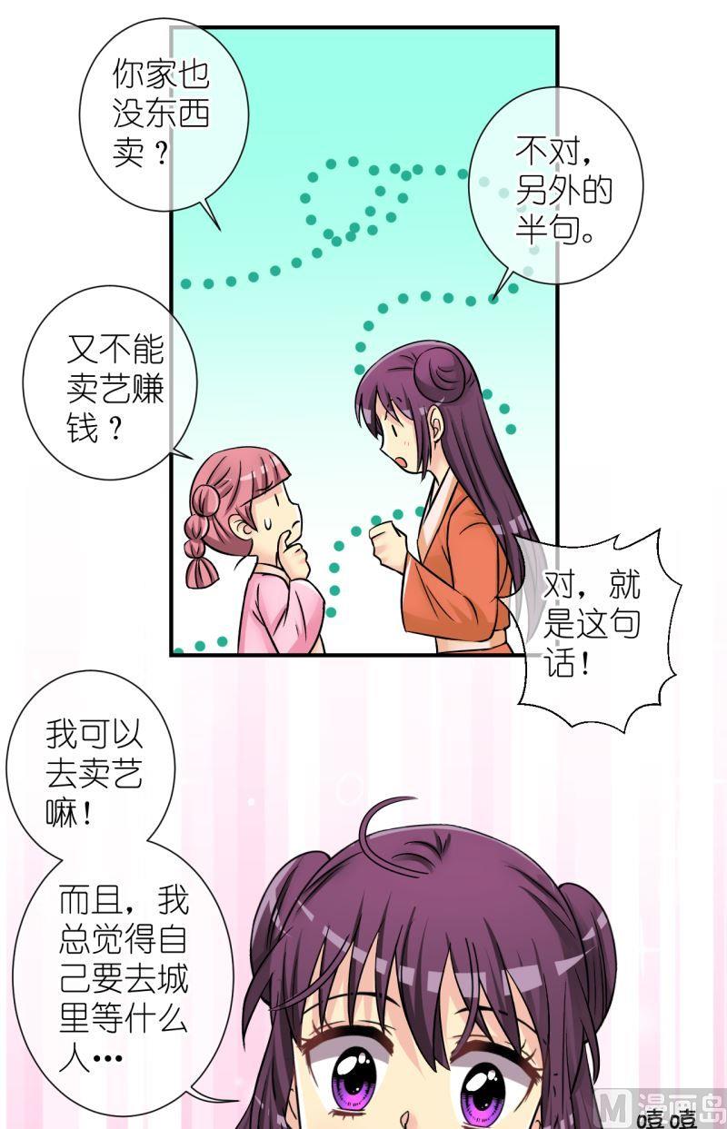 《红线错情》第82话真假公主3 第4页