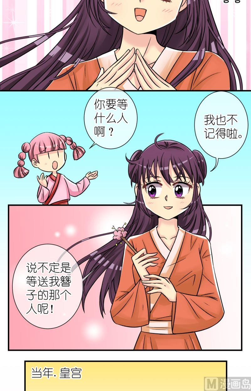 《红线错情》第82话真假公主3 第5页
