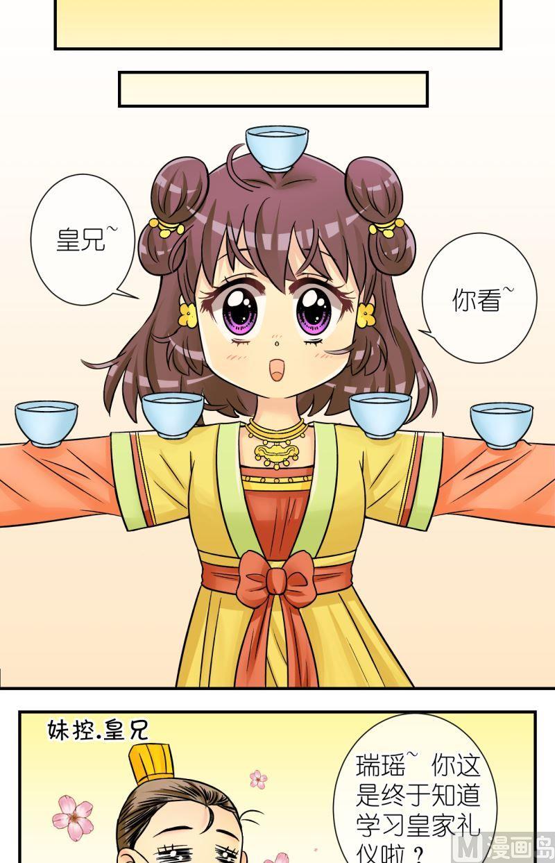 《红线错情》第82话真假公主3 第6页