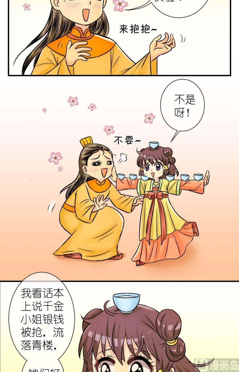 《红线错情》第82话真假公主3 第7页