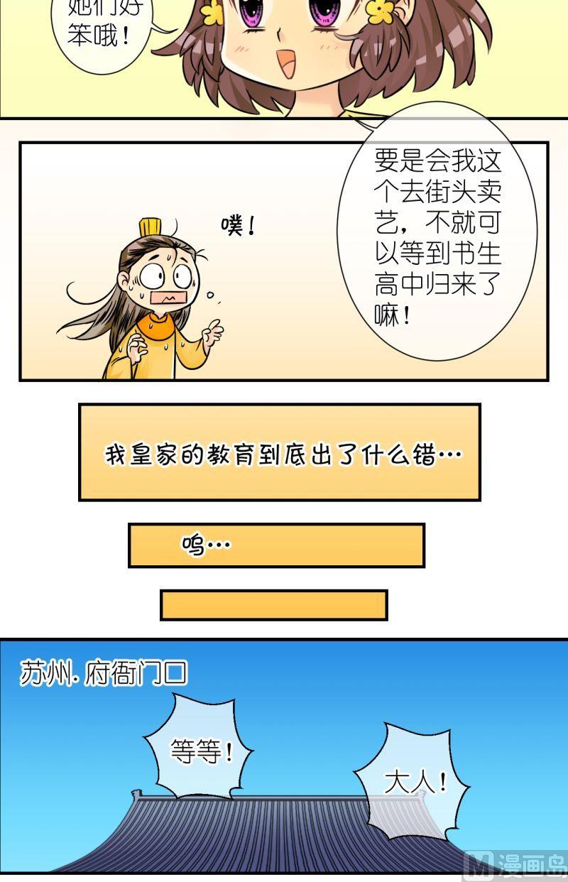 《红线错情》第82话真假公主3 第8页