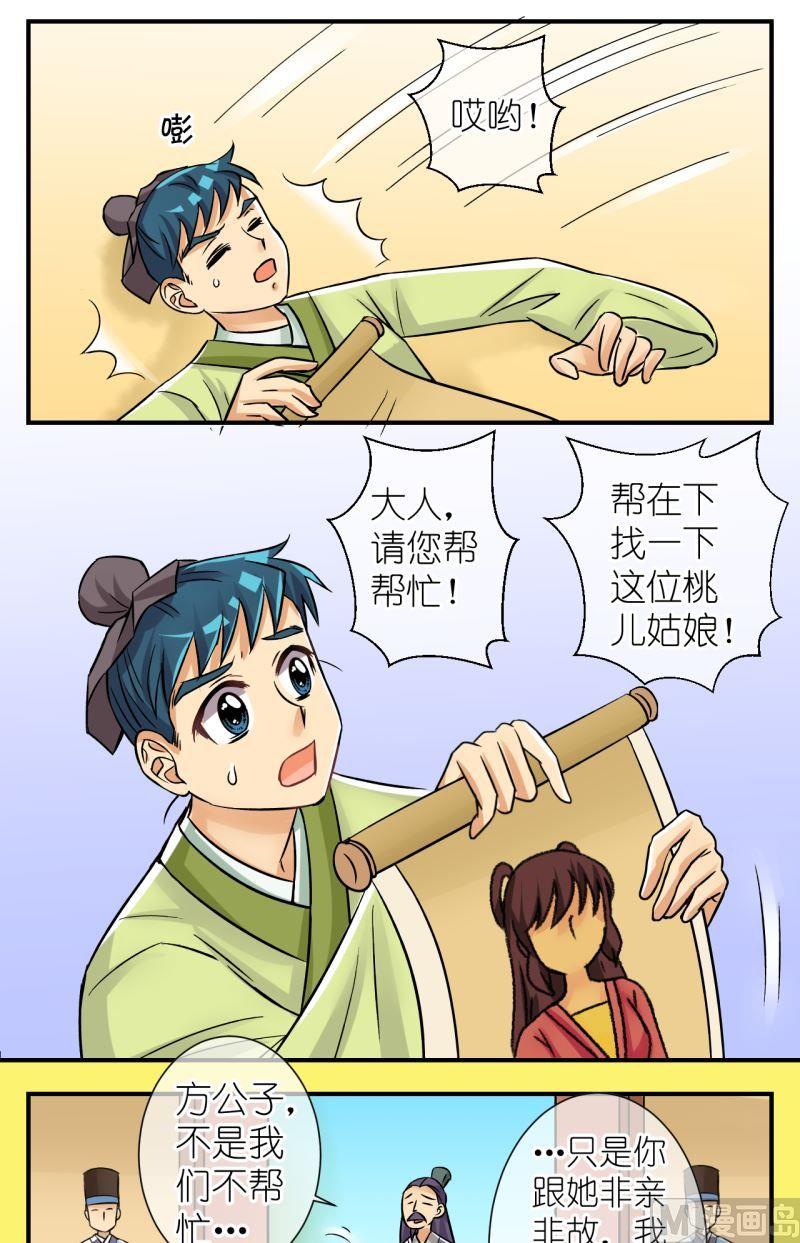 《红线错情》第82话真假公主3 第9页
