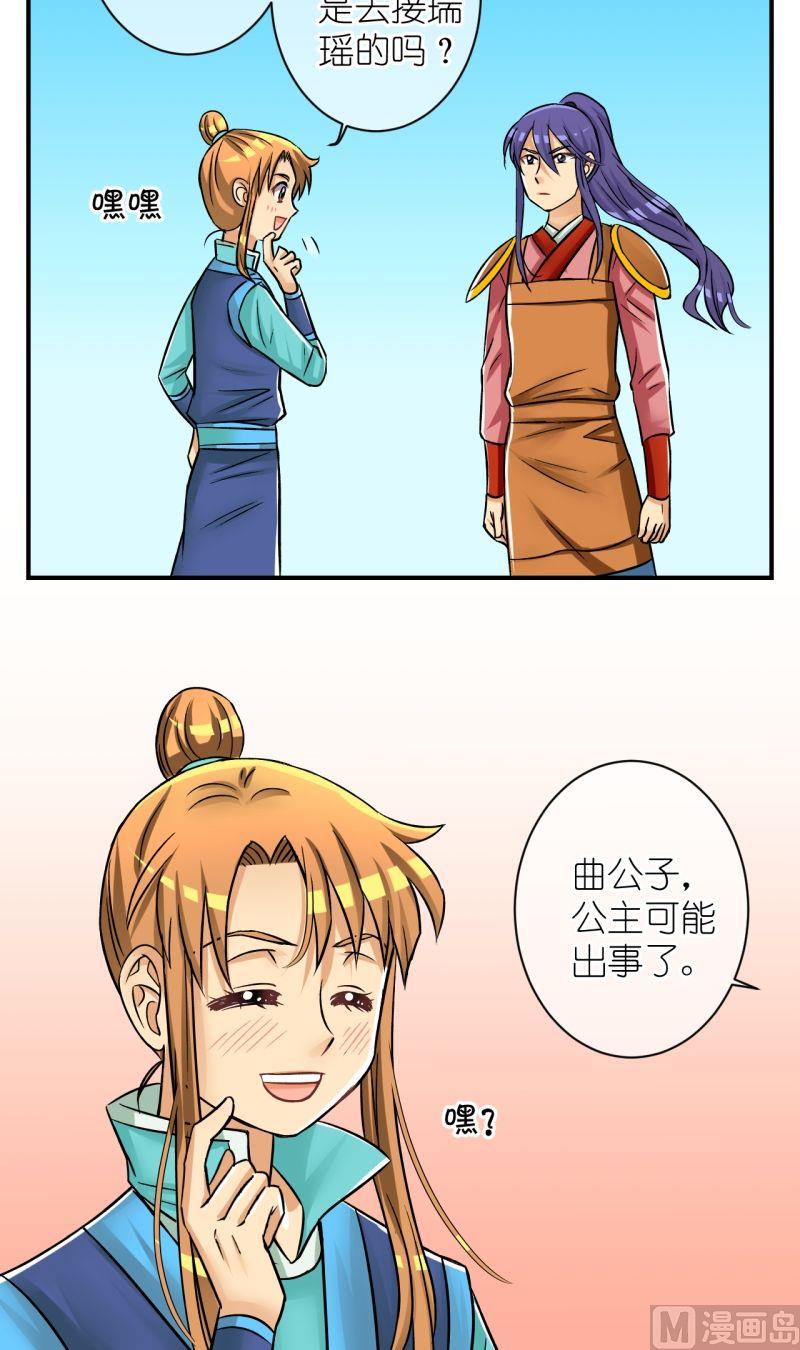 《红线错情》第80话真假公主2 第12页