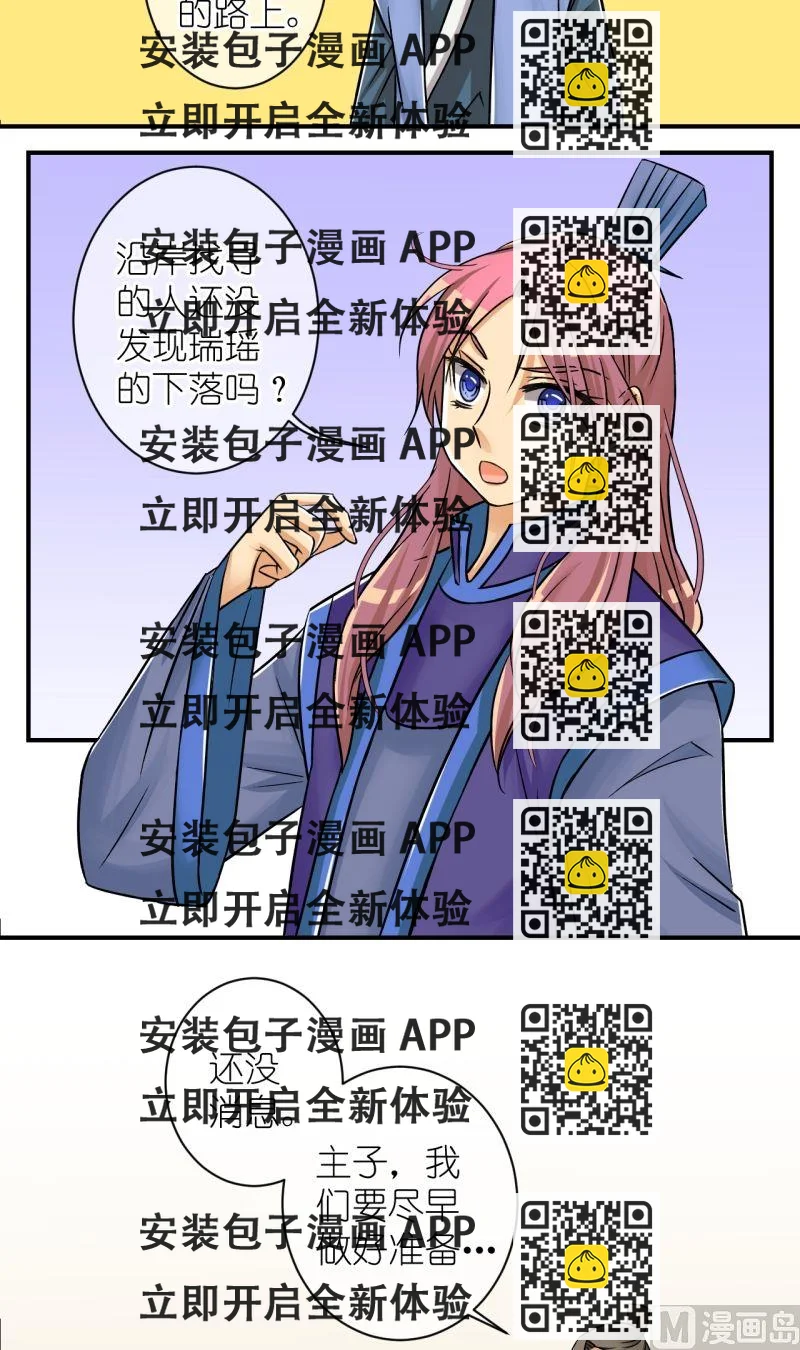 《红线错情》第80话真假公主2 第2页