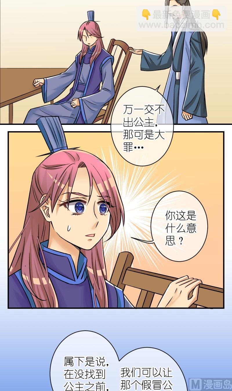 《红线错情》第80话真假公主2 第3页