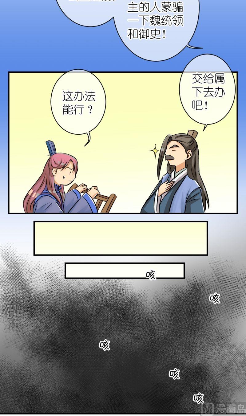 《红线错情》第80话真假公主2 第4页
