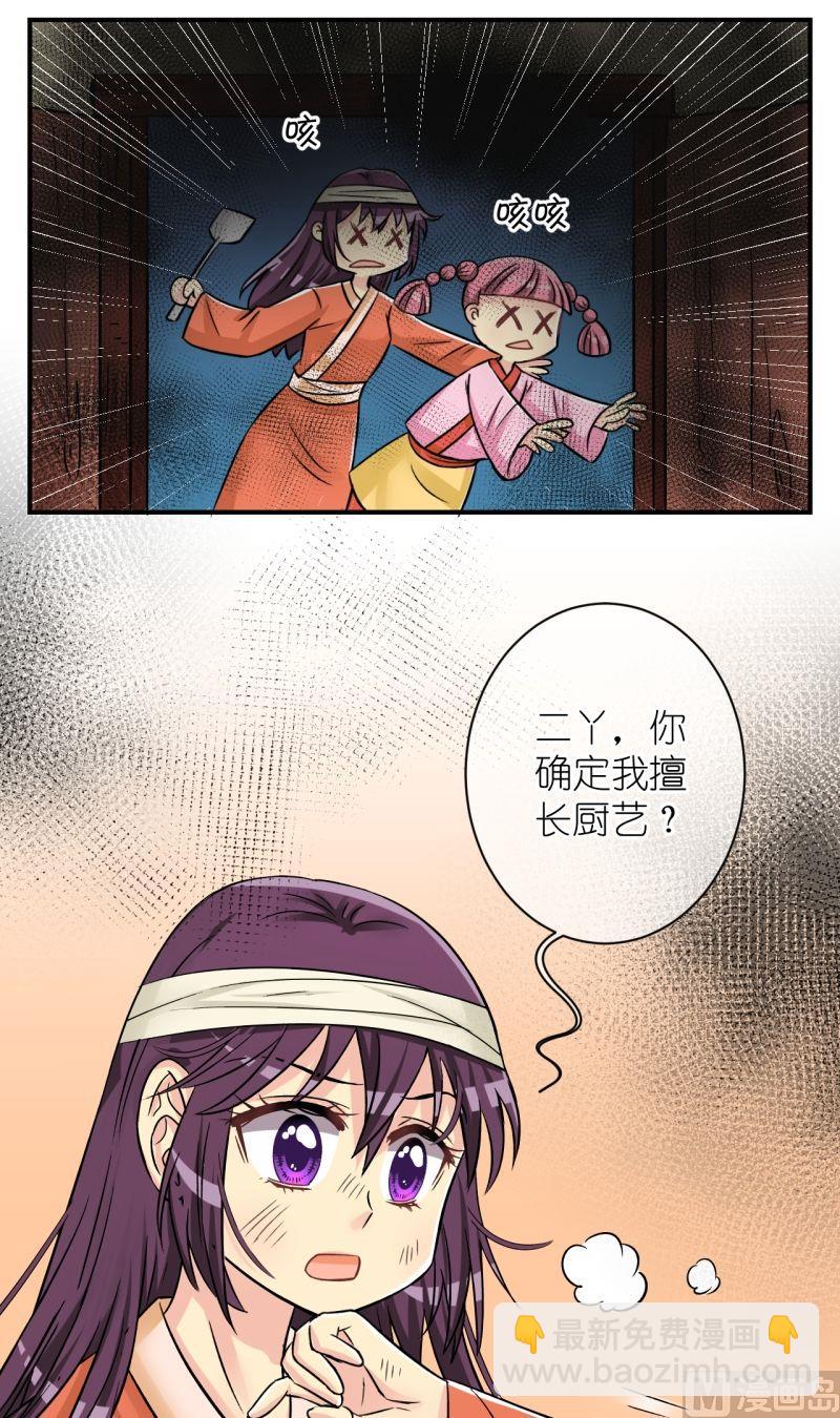 《红线错情》第80话真假公主2 第5页