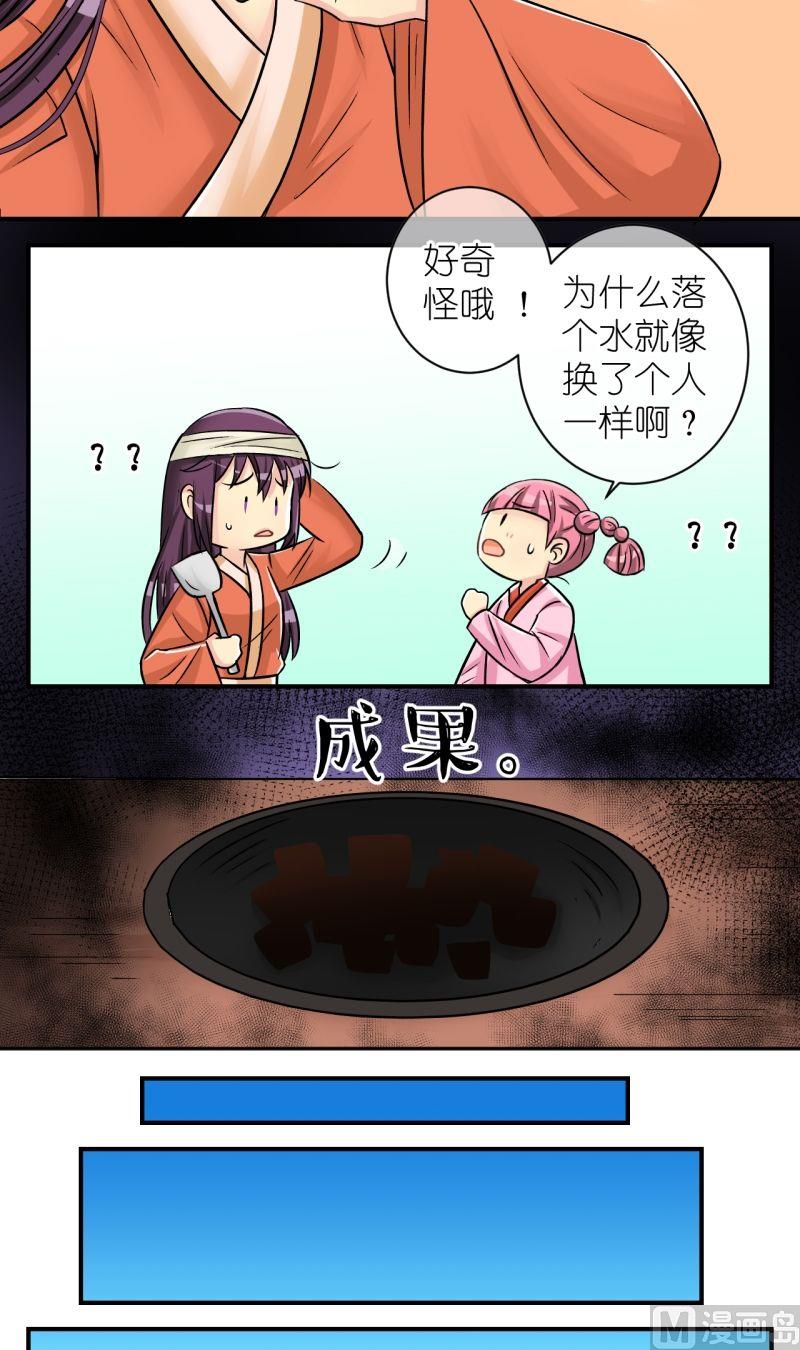 《红线错情》第80话真假公主2 第6页