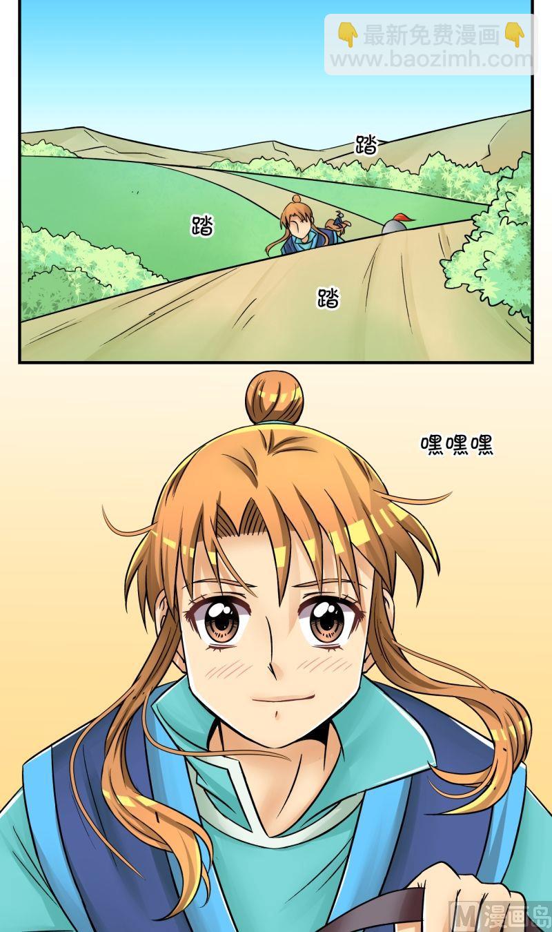 《红线错情》第80话真假公主2 第7页