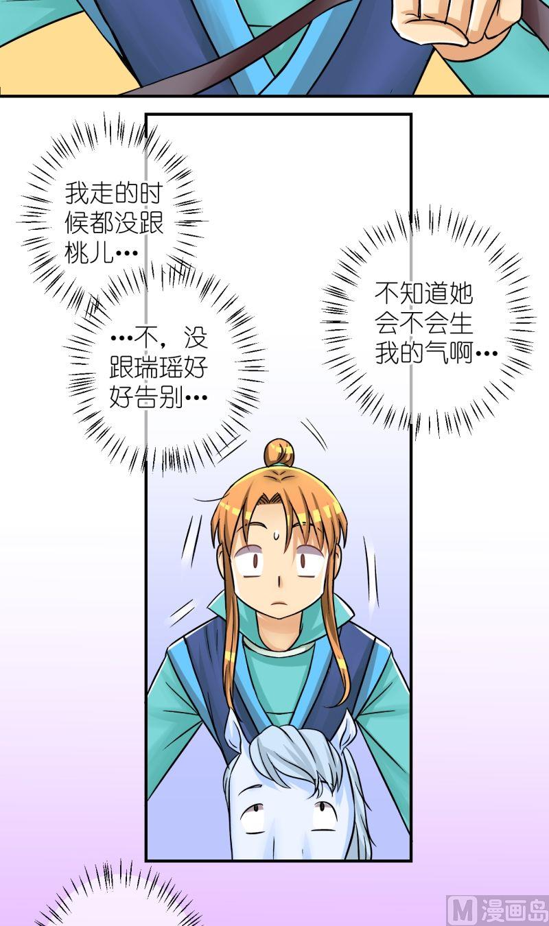 《红线错情》第80话真假公主2 第8页