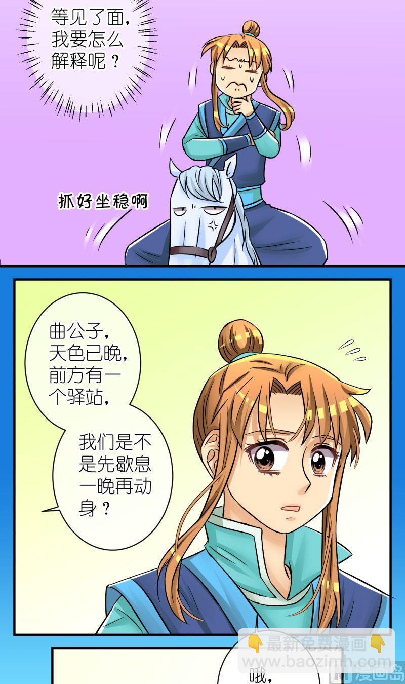 《红线错情》第80话真假公主2 第9页