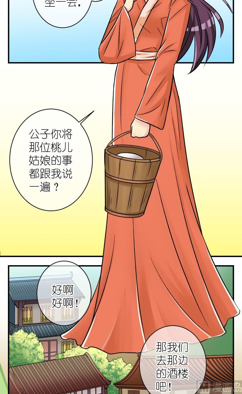 《红线错情》第83话小女子的桃花1 第10页