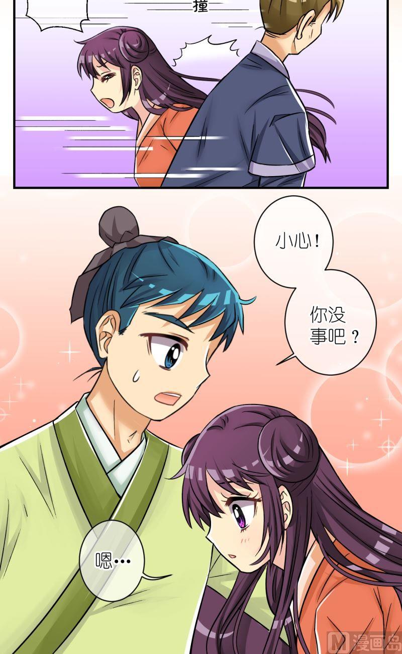 《红线错情》第83话小女子的桃花1 第12页