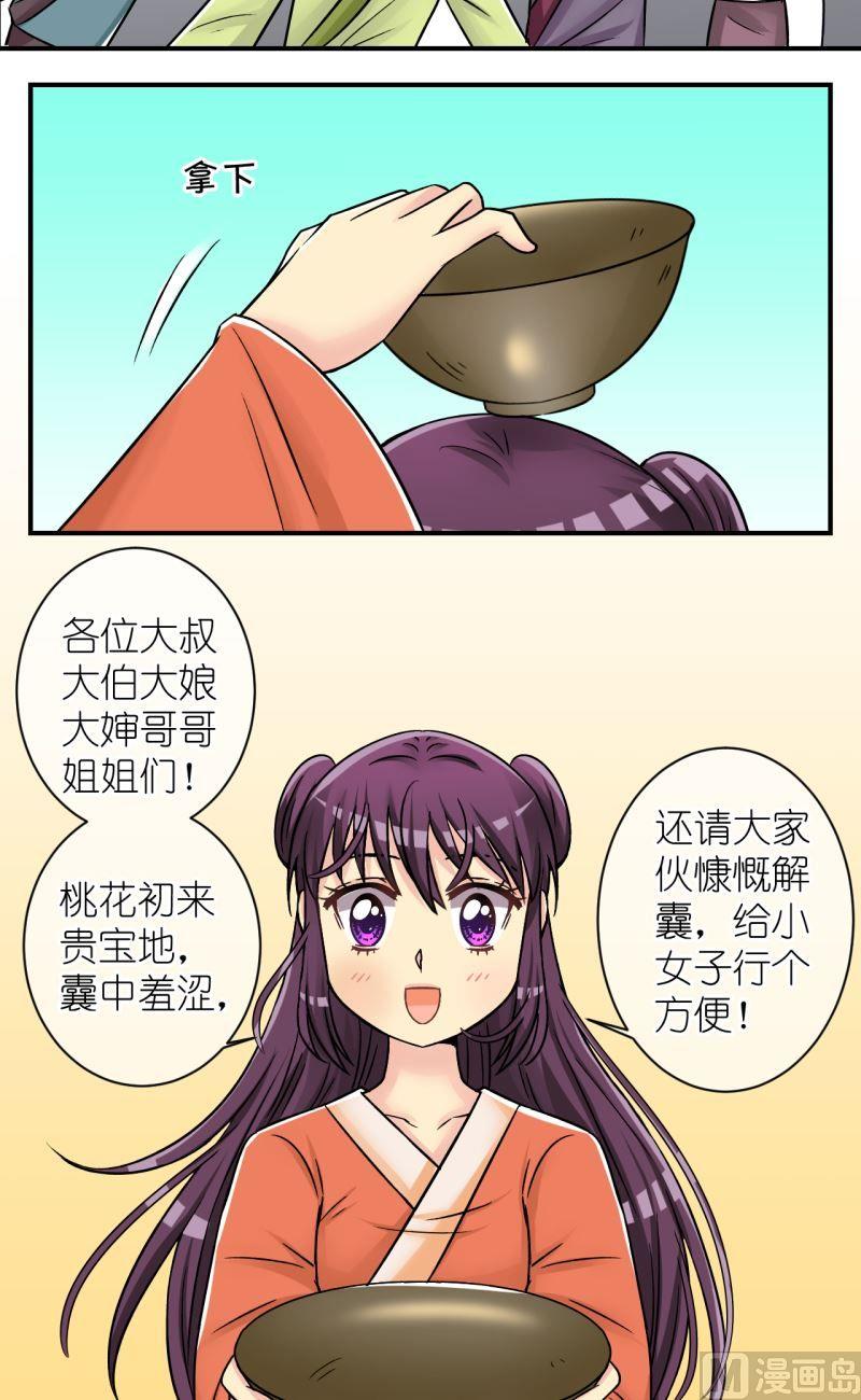 《红线错情》第83话小女子的桃花1 第4页