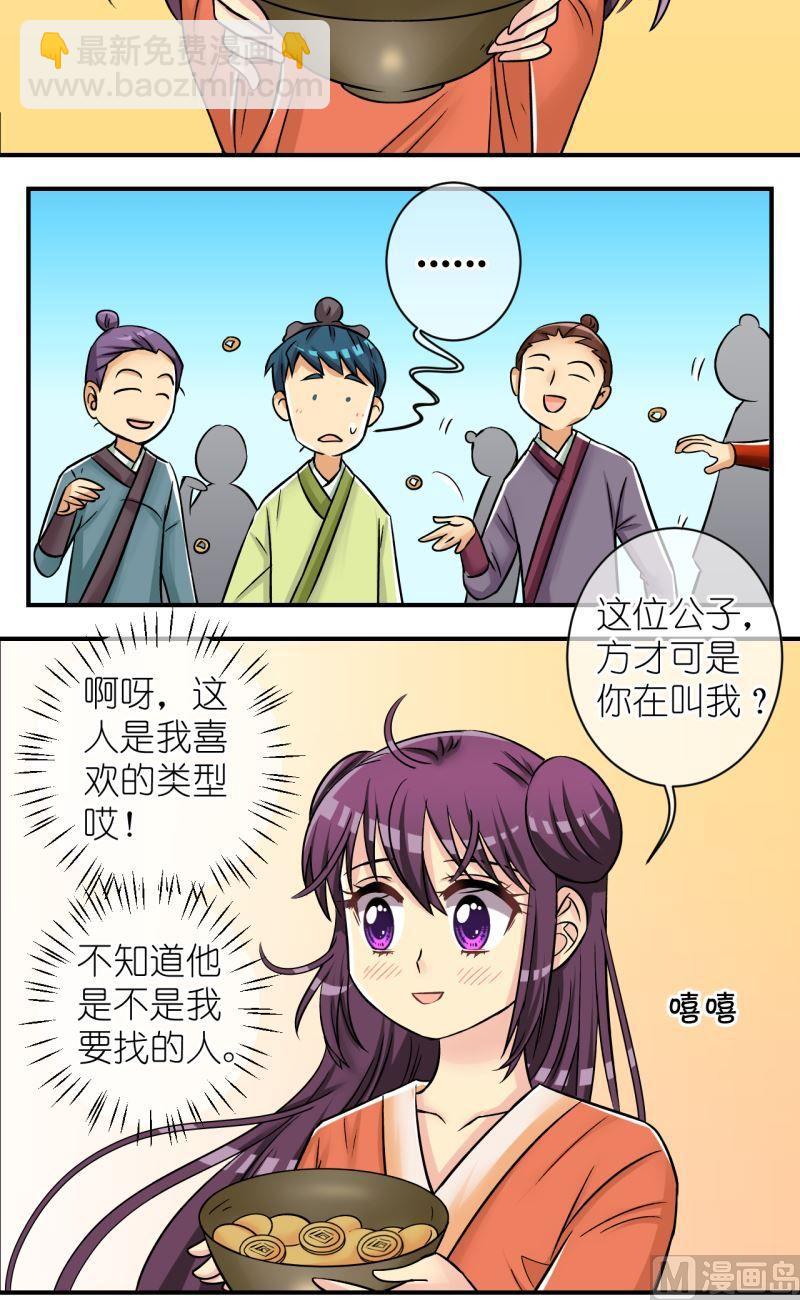 《红线错情》第83话小女子的桃花1 第5页