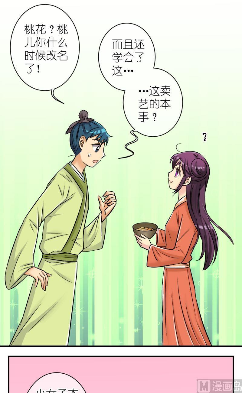 《红线错情》第83话小女子的桃花1 第6页