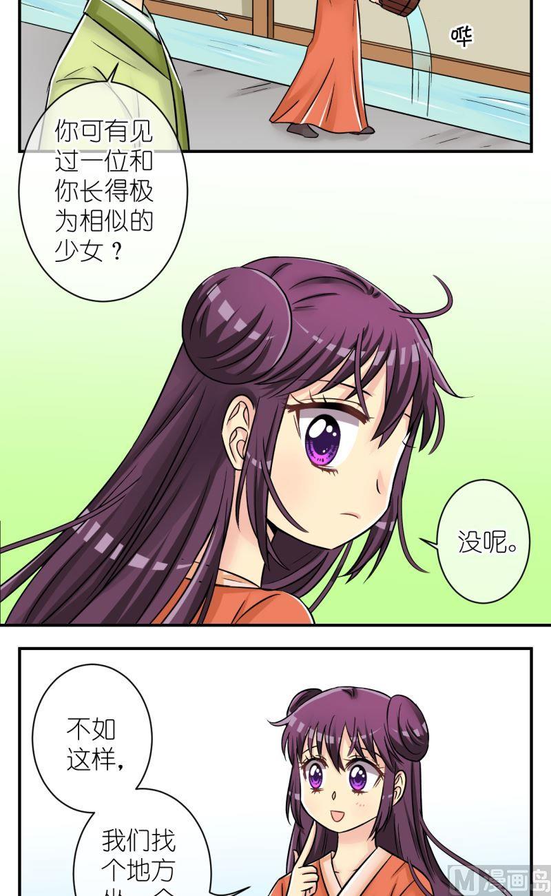 《红线错情》第83话小女子的桃花1 第9页