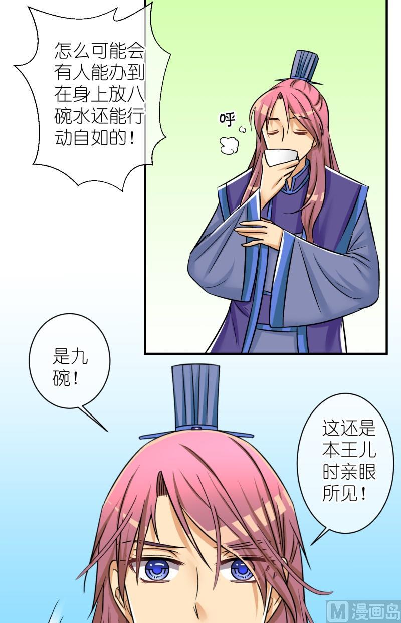 《红线错情》第81话真假公主3 第10页