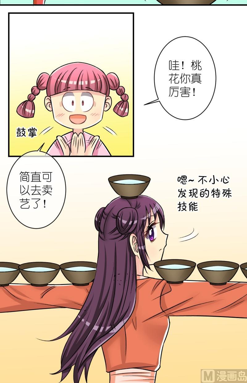 《红线错情》第81话真假公主3 第12页