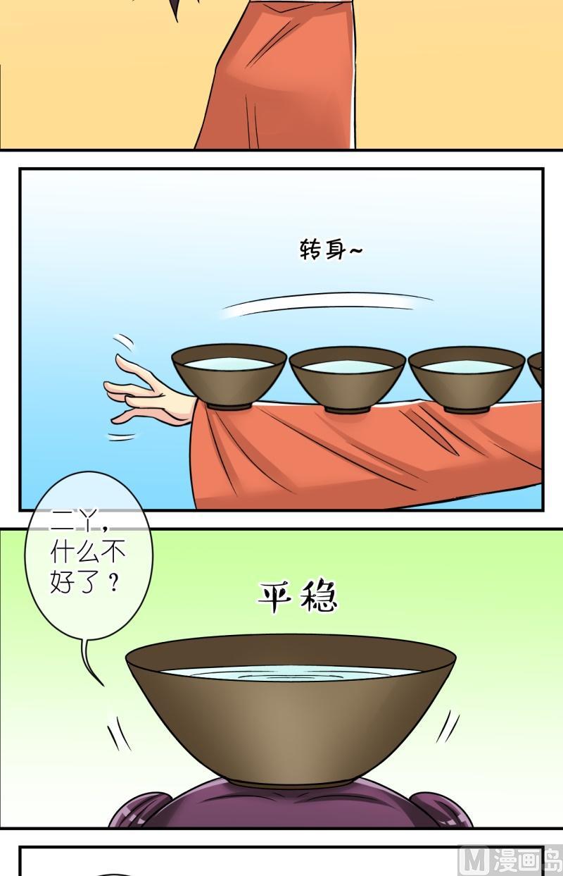 《红线错情》第81话真假公主3 第13页