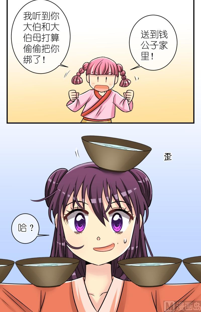 《红线错情》第81话真假公主3 第14页