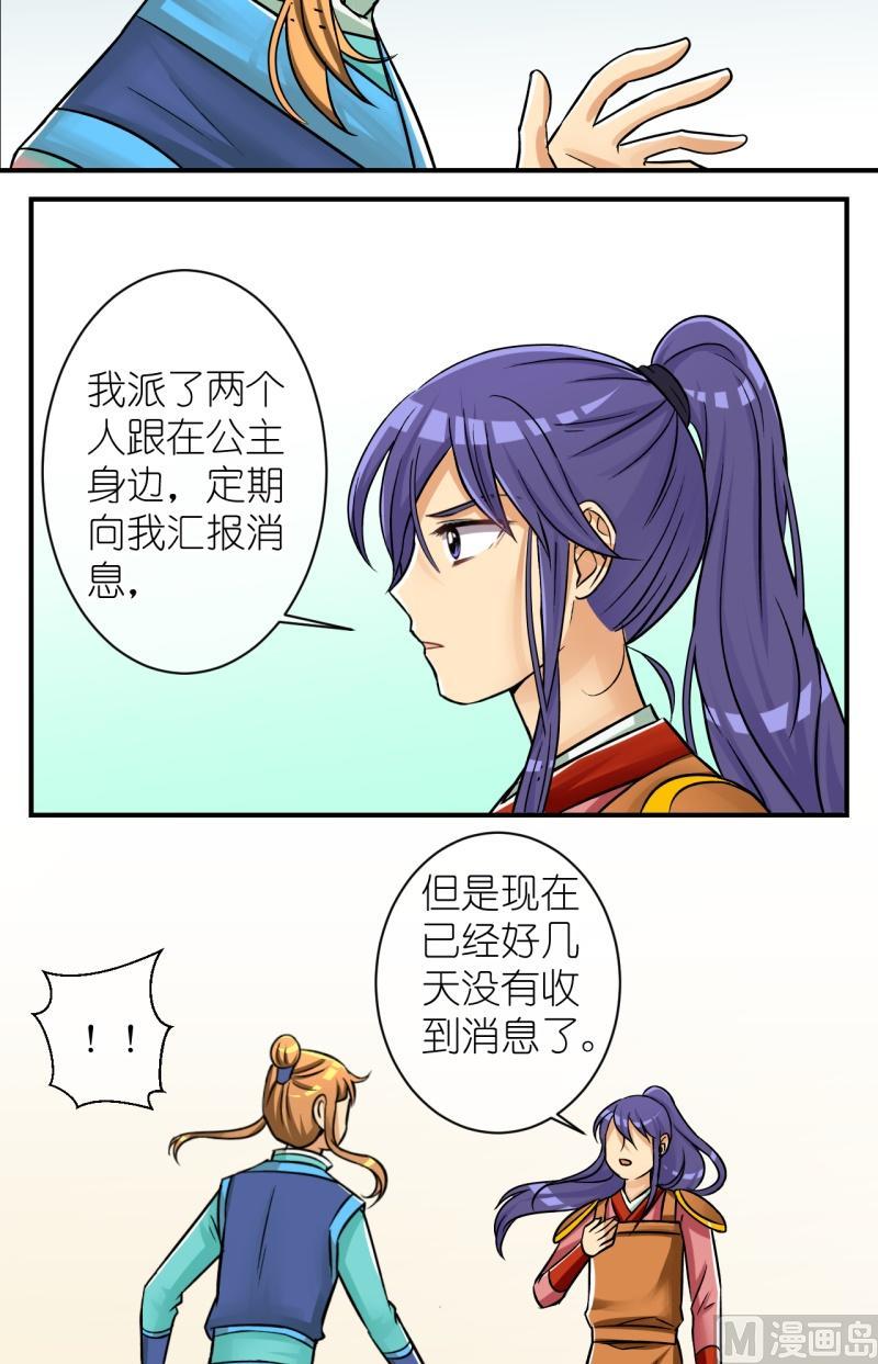 《红线错情》第81话真假公主3 第2页