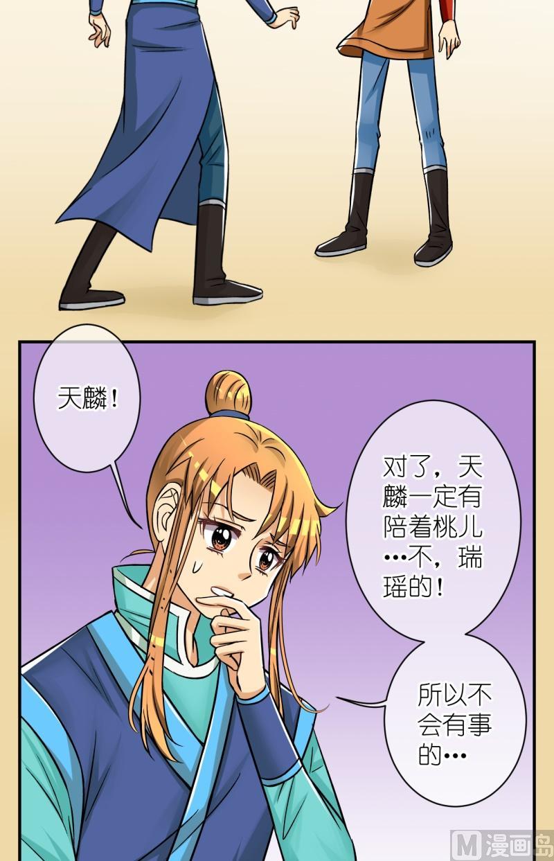 《红线错情》第81话真假公主3 第3页