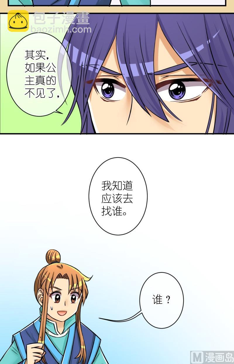 《红线错情》第81话真假公主3 第4页