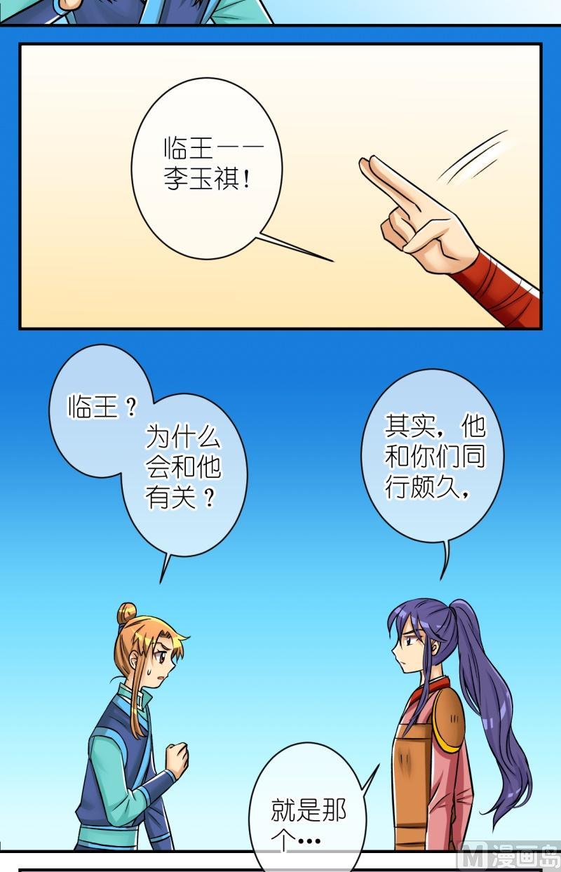 《红线错情》第81话真假公主3 第5页