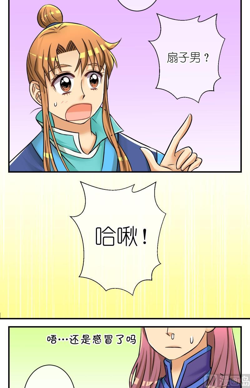 《红线错情》第81话真假公主3 第6页