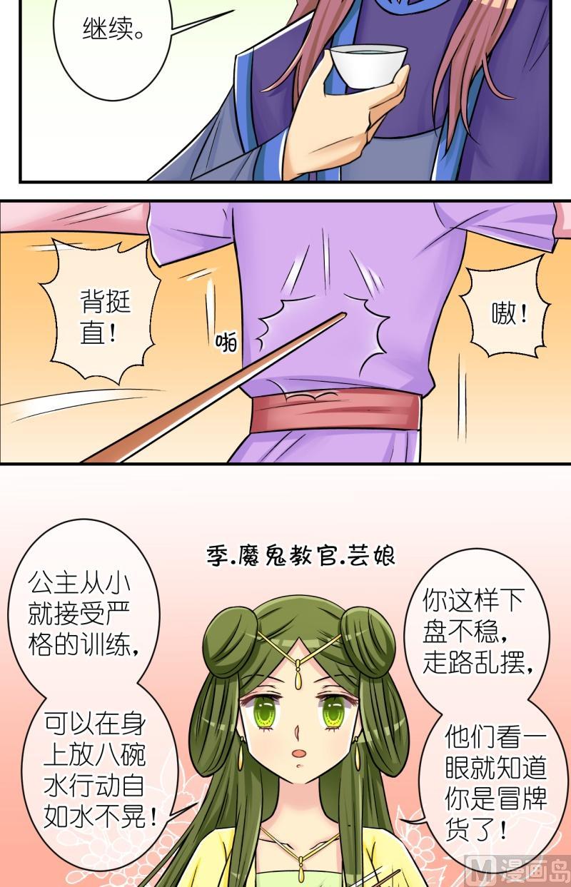 《红线错情》第81话真假公主3 第7页